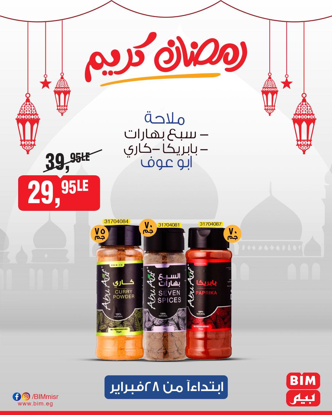 bim offers from 27feb to 28feb 2025 عروض بيم من 27 فبراير حتى 28 فبراير 2025 صفحة رقم 10